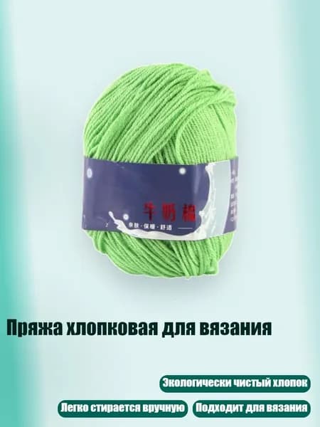 Пряжа хлопковая для вязания, 30