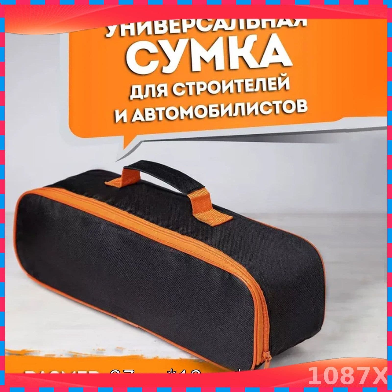 Сумка для набора автомобилиста
