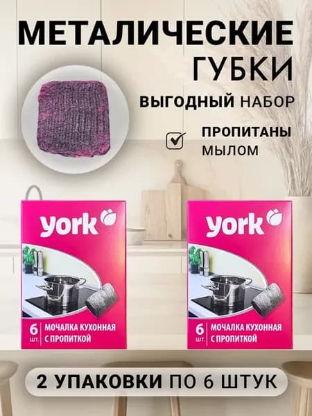 Губки для посуды металлические с мыльной пропиткой, 12 штук