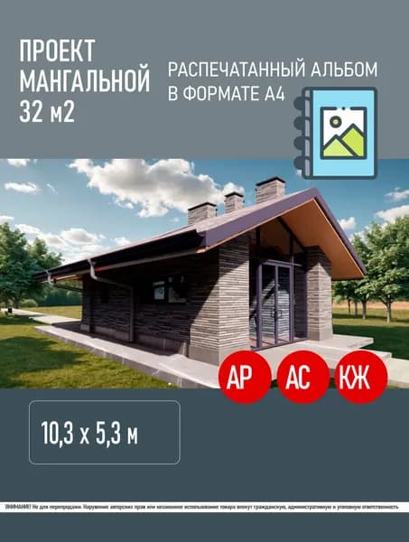 Проект летней кухни мангальной