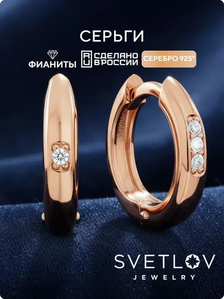 SVETLOV Серьги серебряные 925 пробы с фианитами