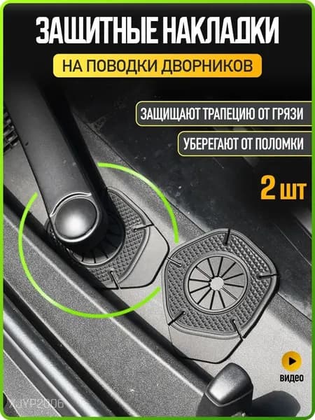 WiseBuys Защита внешних частей автомобиля, 2 шт.
