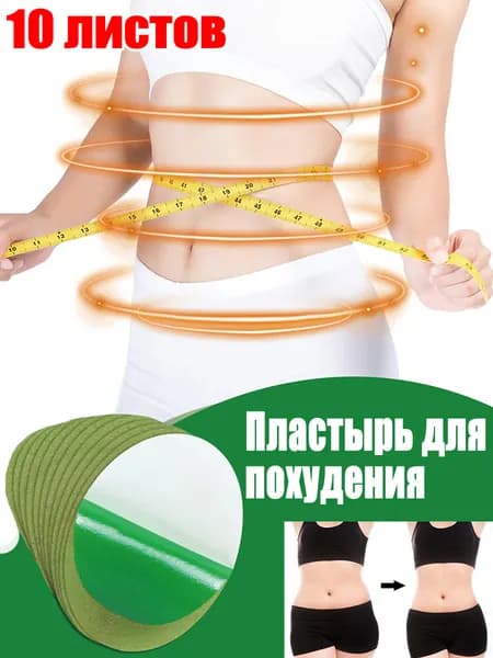 Пластырь для похудения
