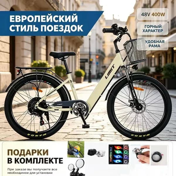 Электровелосипед 2025, 400 Вт