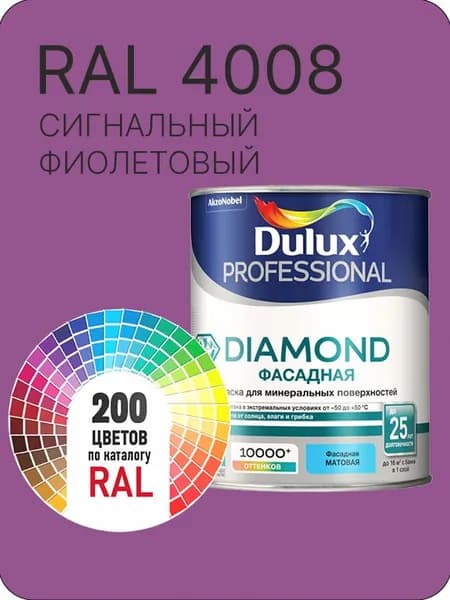 Краска для минеральных и деревянных фасадов Dulux Diamond цвет сигнальный фиолетовый Ral 4008 0.8 л.