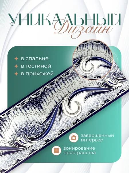 Бордюр для обоев Бумажные 14 м, 0.09 м