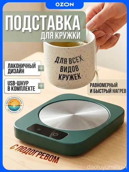 Подогреватель для кофе в кружке, лёгкий, USB, зелёный
