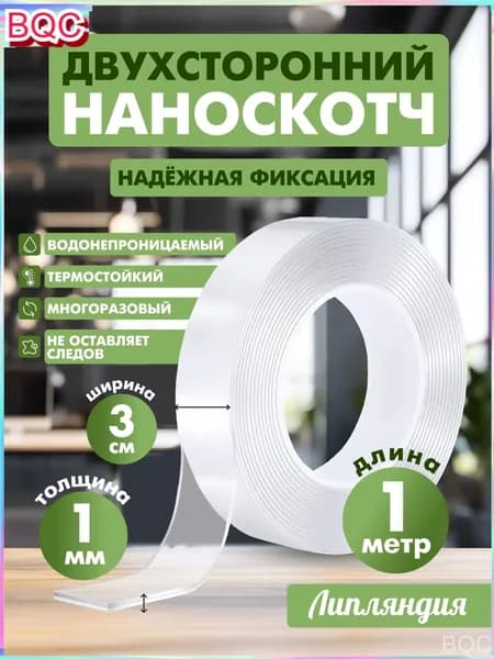 Клейкая лента канцелярская 30 мм x 1 м, 1 шт.