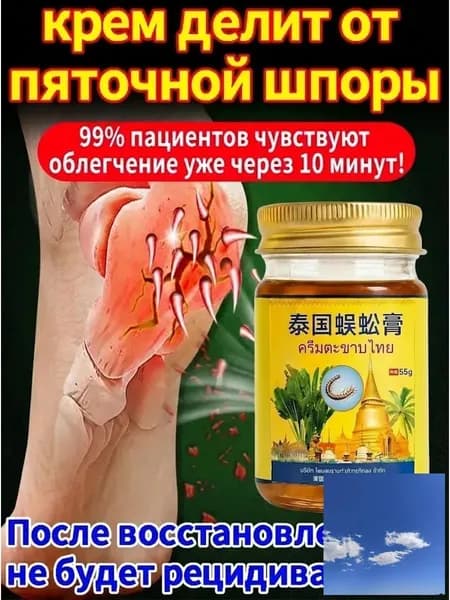 крем делит от пяточной шпоры 55r