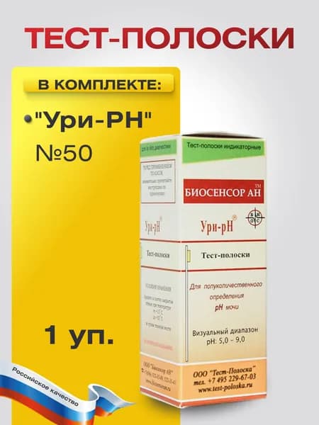 Тест-полоски "Ури-РН" № 50 индикаторные для определения кислотности в моче