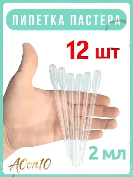 Пипетка0