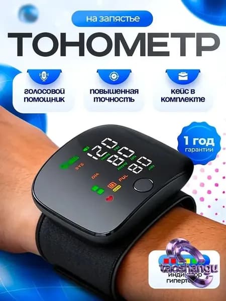 Тонометр на запястье автоматический для измерения давления