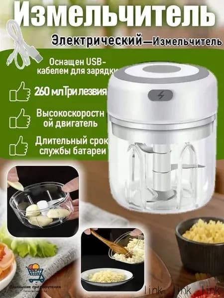 Измельчитель/Мини-электрическая чеснокодавилка 260 мл