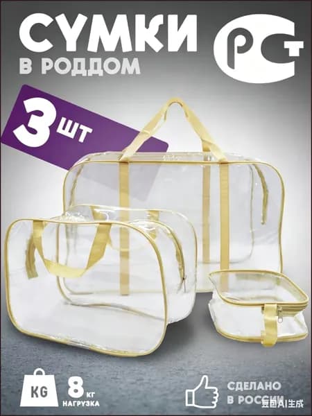 Сумка для мамы