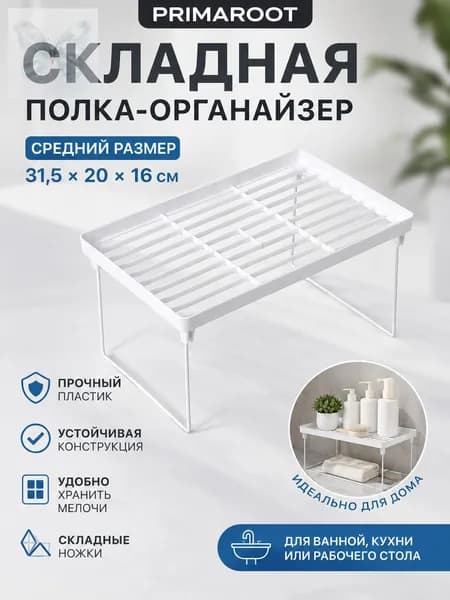 Полка для барной стойки Настольная Прямая, 19.5х31.5, 1 шт.