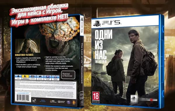 The Last of Us Remastered / Эксклюзивная Обложка для Кейса PS5