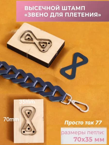 Высечной штамп для вырубки кожи, L 35 x 70 мм, Производство ремней для рюкзаков/плечевых ремней-Тепло Магазин Ручной Работы