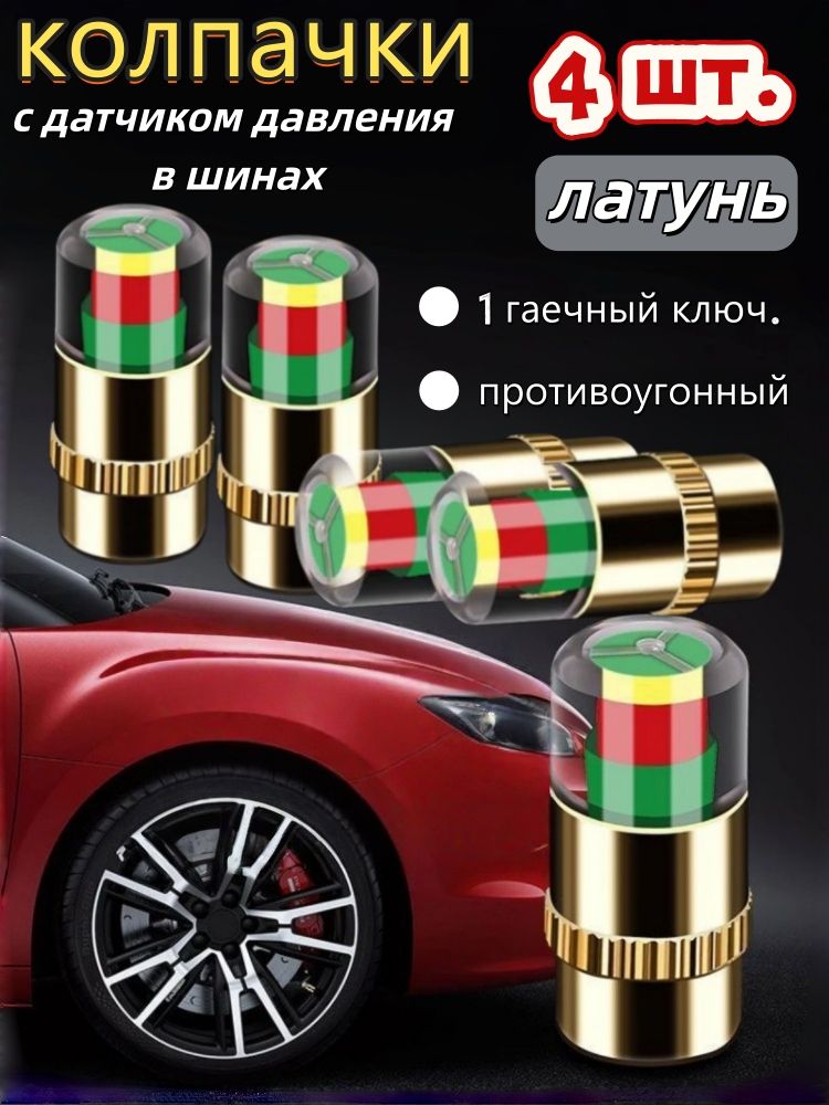 Манометр автомобильный, 4 шт.
