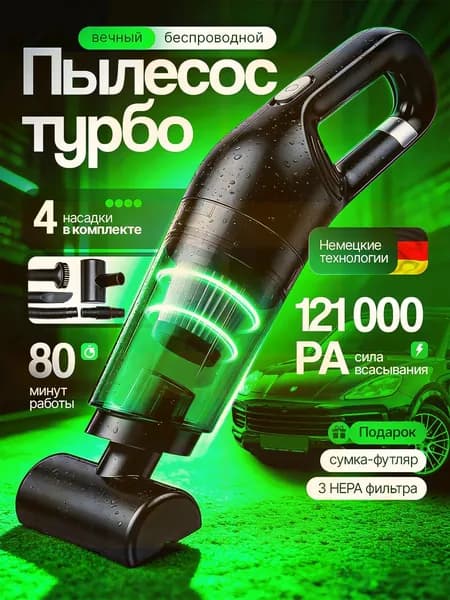 Пылесос для автомобиля ручной беспроводной / автомобильный пылесос мощный с насадками