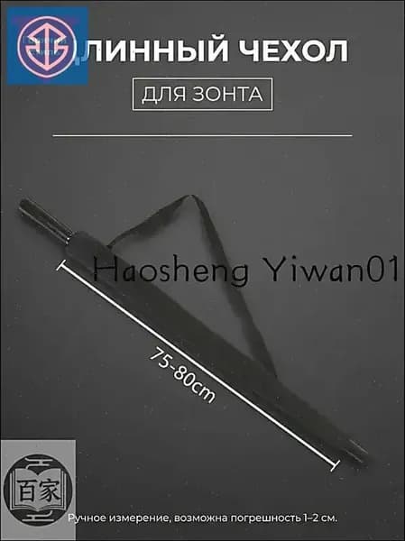 Чехол для зонта