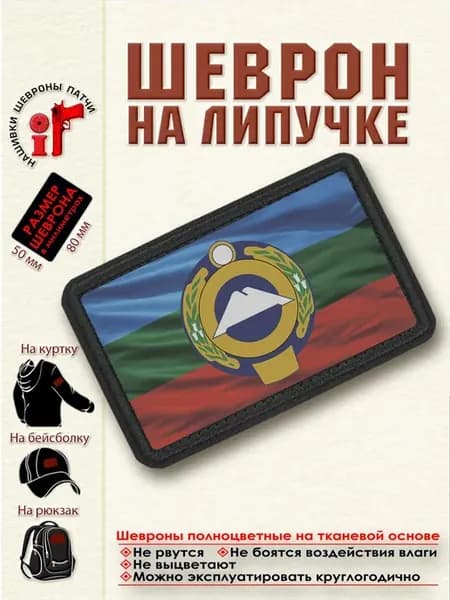Шеврон на липучке "Флаг и Герб КЧР развивается" dtf