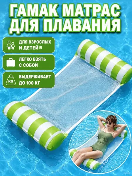 надувной водяной гамак, водяное кресло с откидывающейся спинкой