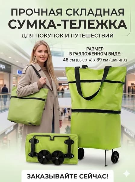 Сумка тележка для покупок с колесиками, складная хозяйственная сумка на колесах, вместительный рюкзак-тележка из водонепроницаемой ткани, для продуктов и походов в магазин.