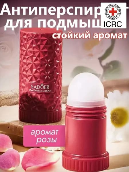 Дезодорант