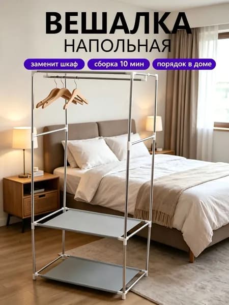 XINDAHOME Вешалка напольная, 142 см х 55 см х 36 см