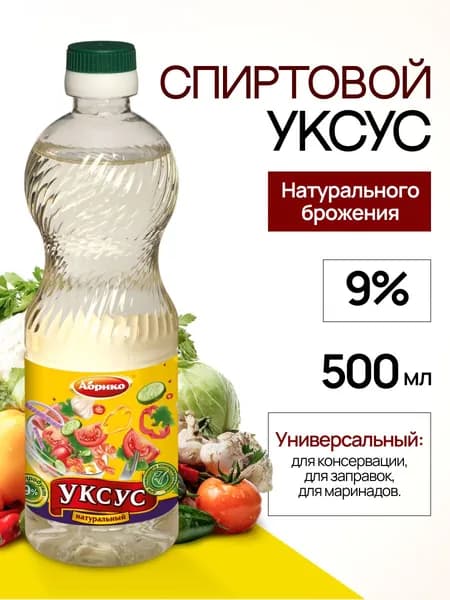 Уксус Спиртовой натуральный 9% Абрико 500мл ПЭТ