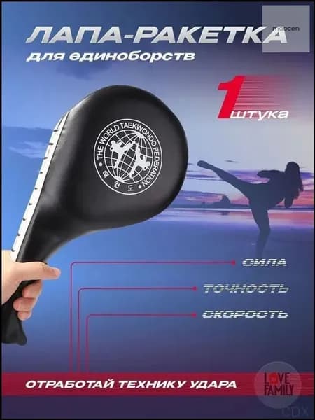 Ракетка для отработки ударов