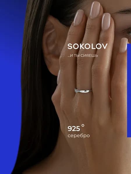 Серебряное кольцо женское 925 пробы с бриллиантом, серебро SOKOLOV