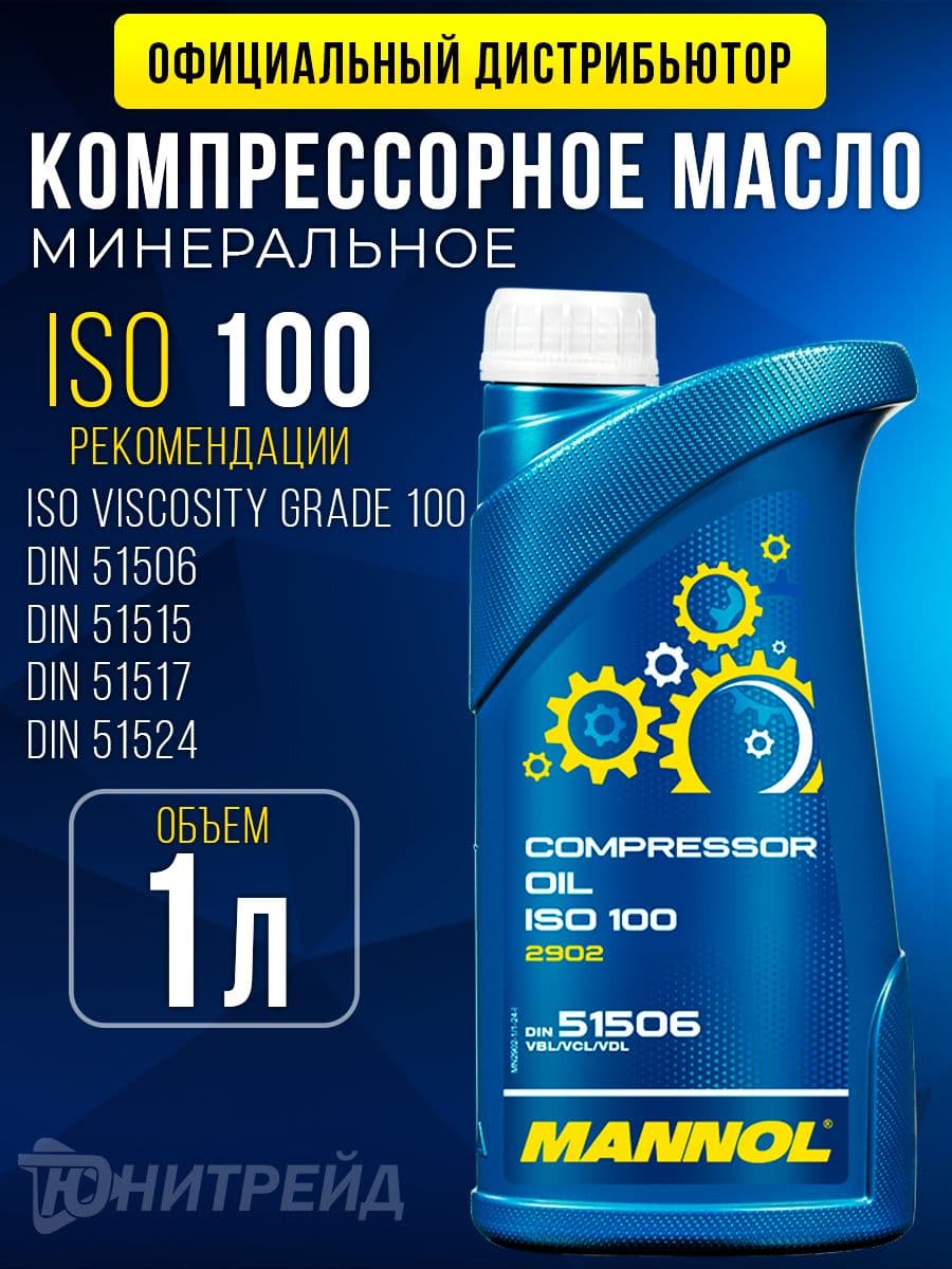 MANNOL Масло компрессорное Compressor Oil ISO 100 мин. 1л (ISO-L DAA,DAB,DAG&DAH) MN2902-1