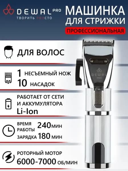 Машинка для стрижки SILVER 03-067