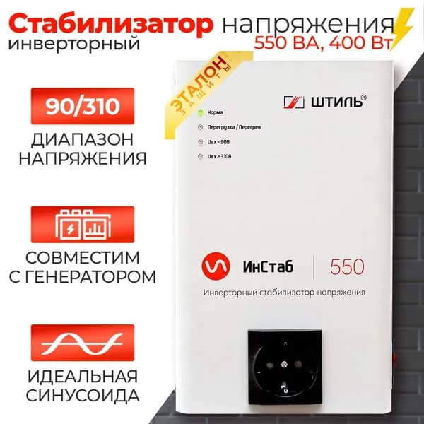 Инверторный стабилизатор IS 550 (220В), 400 Вт, для защиты оборудования, от перепадов напряжения