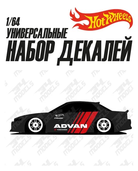 Набор универсальных декалей для Hot Wheels микс 2