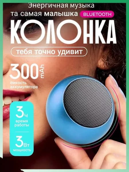 Портативная колонка Bluetooth в Матовая оболочка маленькая беспроводная-Подарок для детей