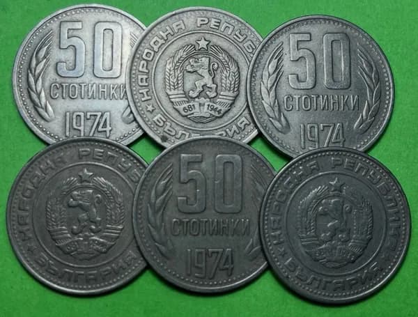 Монета Болгария 50 стотинок 1974-1990 годы чекана