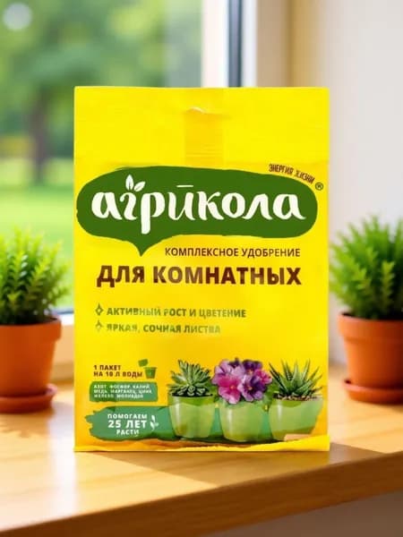 Удобрение Агрикола для комнатных растений 25 г - шт.