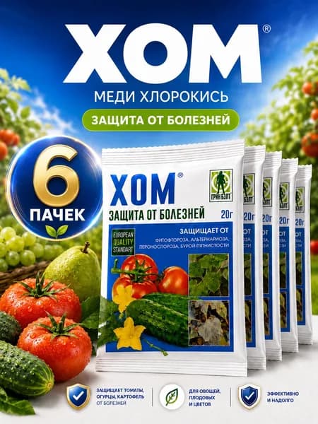 Удобрение от фитофтороза, 6 шт по 20г альтернариоза, пероноспороза, бурой пятности,