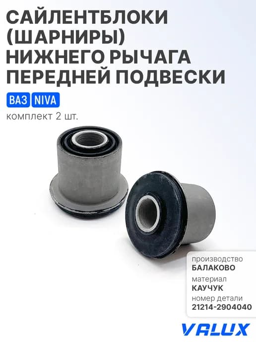 Комплект (2шт) сайлентблоков нижнего рычага передн подвески