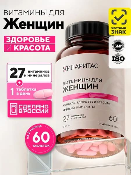 Витамины для женщин комплекс, 60 таблеток, Хиларитас, 27 витаминов и минералов, мультивитамины для красоты и здоровья волос, кожи и ногтей, с железом, для энергии и молодости