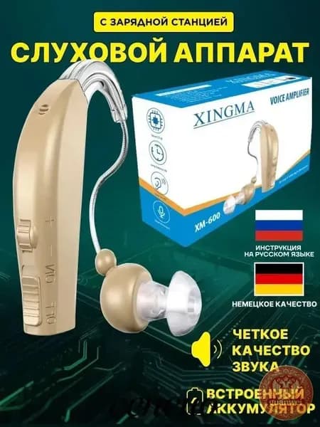 Слуховой аппарат усилитель звука для пожилых и слабослышащих с зарядкой 2