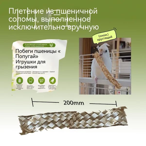 Комплект игрушек для попугаев, натуральная солома и рафия с колокольчиком, жердочка и насест для развлечения от скуки