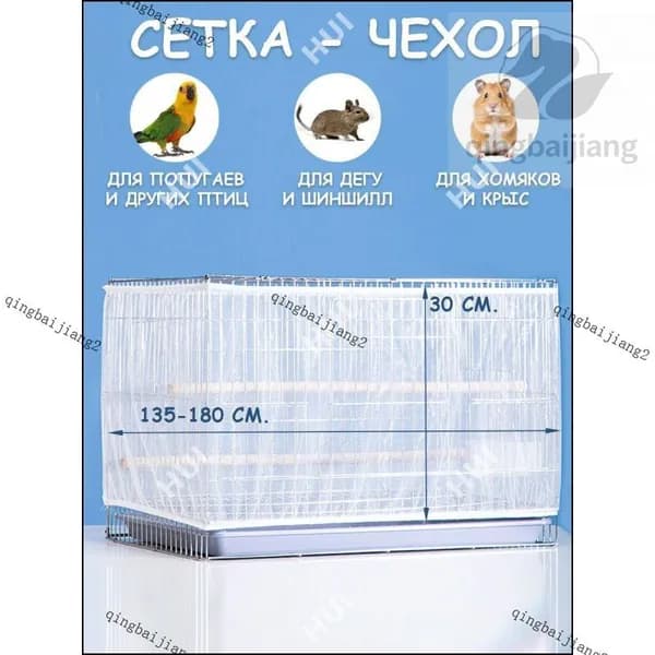 Сетка на клетку для попугаев, птиц, грызунов