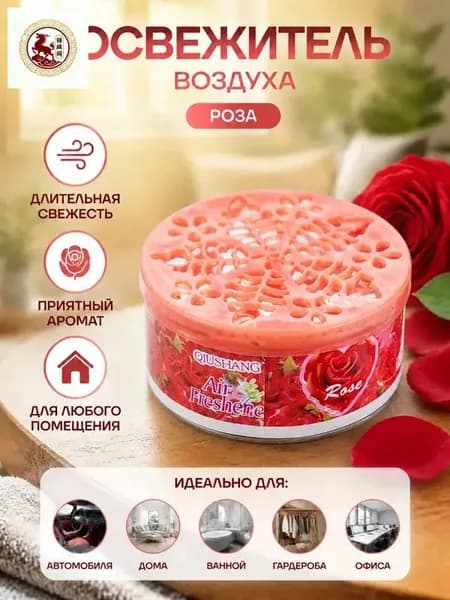 Твердый освежитель воздуха, эффективный дезодоратор и удаление запахов, стойкий аромат, используется в гостиных, туалетах, автомобилях и т. д.1 штука