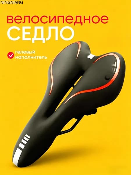 Гелевое седло для велосипеда спортивное комфортное / сидушка сиденье для велосипеда