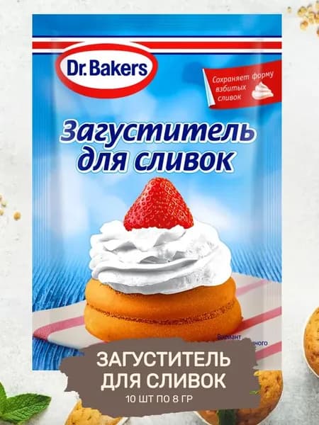 Загуститель для Сливок 10 шт по 8 гр