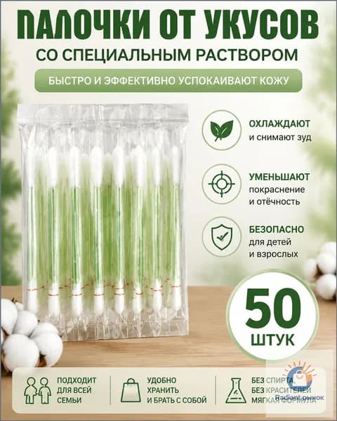 Ватные палочки, 50 шт.