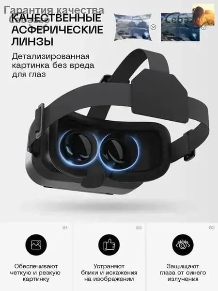 Очки виртуальной реальности, VR очки для смартфона